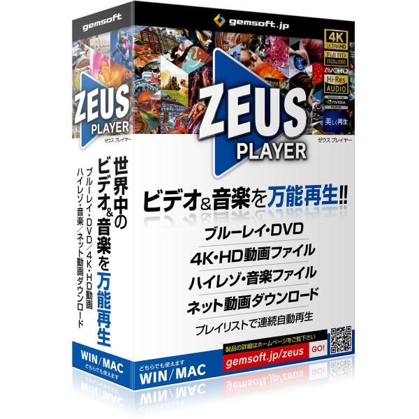 ZEUS PLAYER 〜 ブルーレイ・DVD・4Kビデオ・ハイレゾ音源再生 | ボックス版 | W...