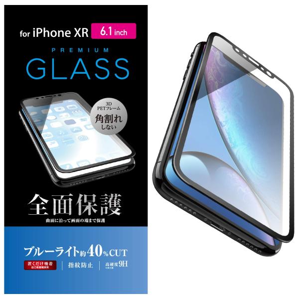 エレコム iPhone XR/ガラスフィルム/フレーム付/ブルーライト/ブラック
