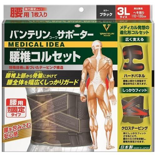 バンテリンコーワサポーター 腰椎コルセット 3Lサイズ(へそ周り 11~13cm) ブラック