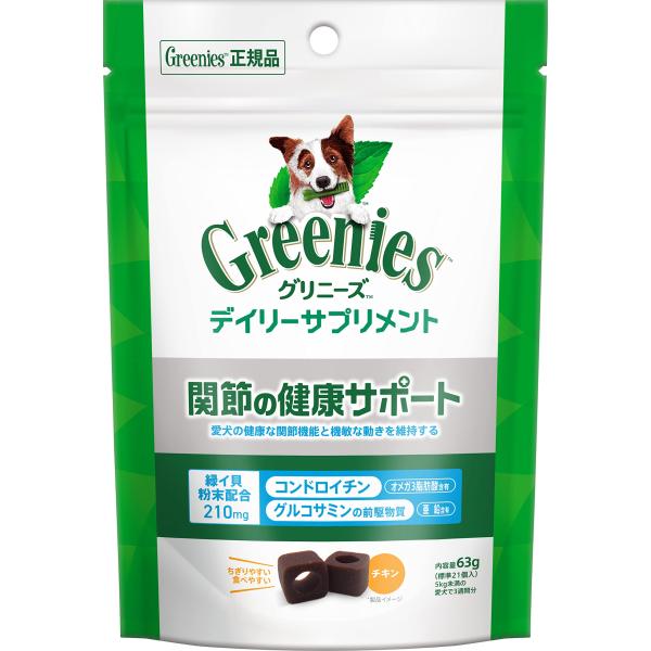 Greenies グリニーズ デイリーサプリメント 成犬用 関節の健康サポート 63g［21粒入］ ...