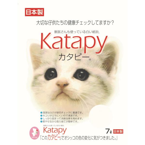 固まる猫の紙砂 ペパーレット カタピー 7L