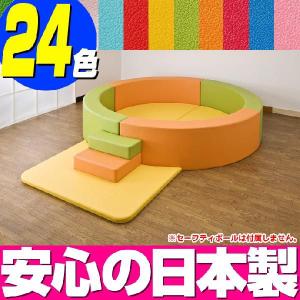 ボールプール セット3／ボール プール ベビー マット 日本製 キッズコーナー