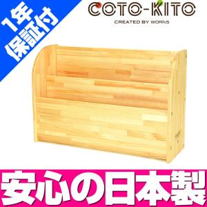 コトキト 収納家具 絵本棚 W900 ／ 本棚 ほんたて 本 収納 棚 絵本たて ウッドボックス おしゃれ 本箱 木製 絵本 かたづけ 収納 家具 子供部屋 日本製｜isuharikoubou