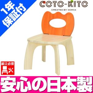【組立必要】 コトキト 子供用椅子（チューリップ） ／ 子供用 いす キッズチェアー 木製 椅子 ウッド デザイン 木目 かわいい 日本製 キッズコーナー｜isuharikoubou