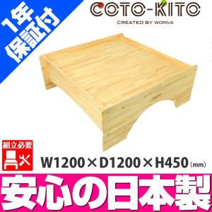 【組立必要】 コトキト プレイテーブル（正方形） W1200 ／ 子供机 キッズ 木製 ウッド デザイン 机 木目 チャイルド テーブル 日本製 子供部屋｜isuharikoubou