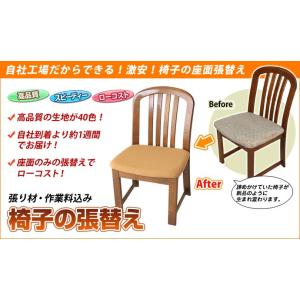 座面2枚以上のご注文】椅子の張り替え 座面の張替え（レザータイプ 