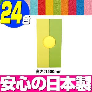 キッズコーナー ウォールマット 高さ1500mm TPH-3（2枚組+丸型）／壁 保護シート 赤ちゃん 保護 シール キッズ キッズスペース