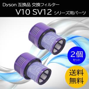 ダイソン フィルター V10 SV12   互換 非純正 掃除機