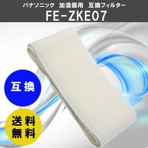 FE-ZKE07 パナソニック 互換 非純正 加湿機 空気清浄