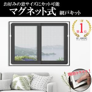 網戸張り替え 自分で 網戸  DIY  取り付け 虫除け 簡単