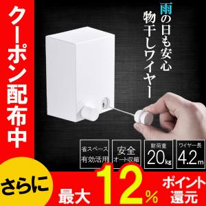室内物干し ワイヤー おしゃれ 壁付け 室内物干しワイヤー 洗濯 部屋干し おすすめ ロープ 伸縮 巻き取り 物干し 梅雨対策 ホワイト 白
