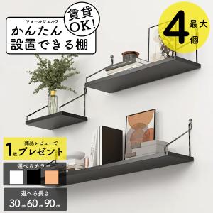 ウォールシェルフ 石膏ボード 白 黒 賃貸 取り付け