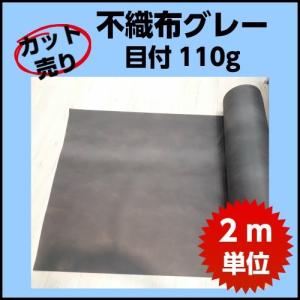 不織布  ２ｍカット売り　下張り用　椅子裏張り　インナーバッグ　袋　保護