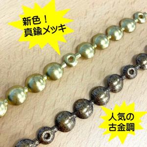 連続鋲 古金調 真鍮メッキ 椅子鋲 長さ1M ...の詳細画像5