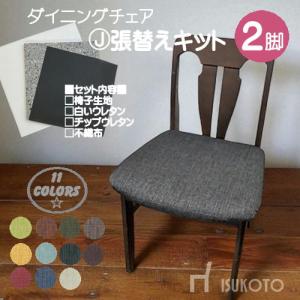 domani アームダイニングチェア　2脚セット　座面張り替え domani アームダイニングチェア2脚セット座面張り替え