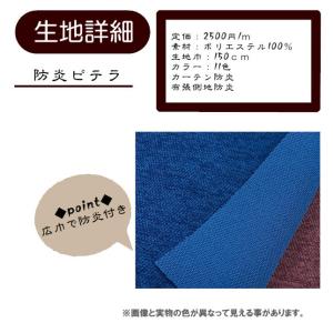 BITERA 防炎ビテラ 広巾 新商品 椅子生...の詳細画像1