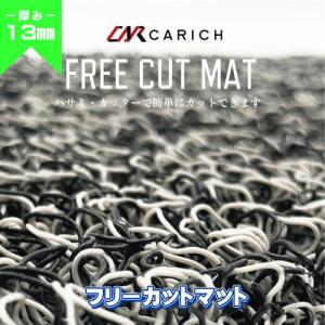 車用マット 厚み13mm 150cm×120cm フロアマット フリーカットマット
