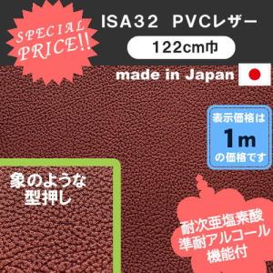 ＩＳＡ３２　ＰＶＣレザー　アウトレット　椅子生地　塩化ビニール　特価品　カット売り　国産  処分品　椅子張　１ｍ価格　象柄｜isukoto