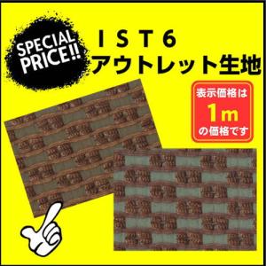 ＩＳＴ6　生地　布　椅子生地 ポリエステル100％　 学校行事・手芸などに　アウトレット商品　大特価｜isukoto