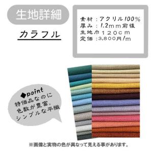 カラフル 椅子生地 特価品 アウトレット 色数...の詳細画像1