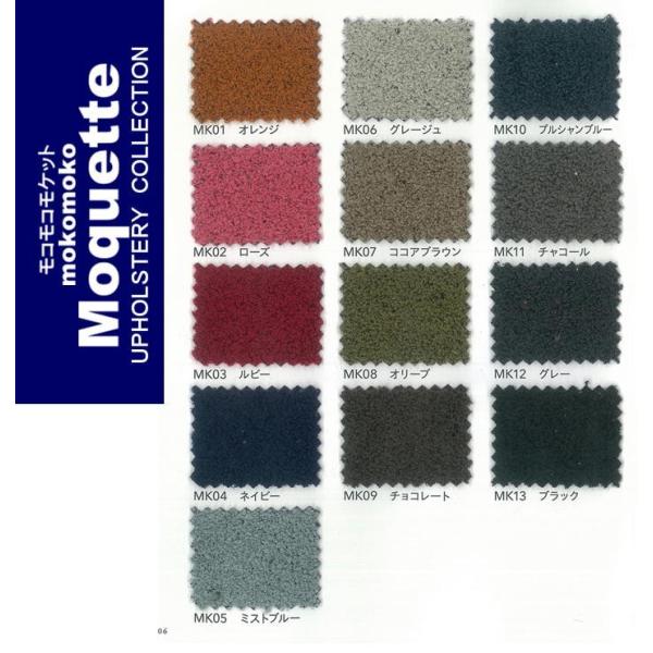 モコモコモケット　布地　椅子生地／カラフル／もふもふ／テキスタイル　ふわふわ　モケット　椅子張り地　...