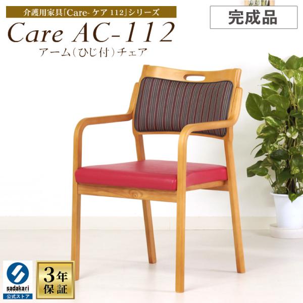 ダイニングチェア 高齢者椅子 介護椅子 肘付き 座面高43cm 軽い スタッキング 完成品 疲れにく...