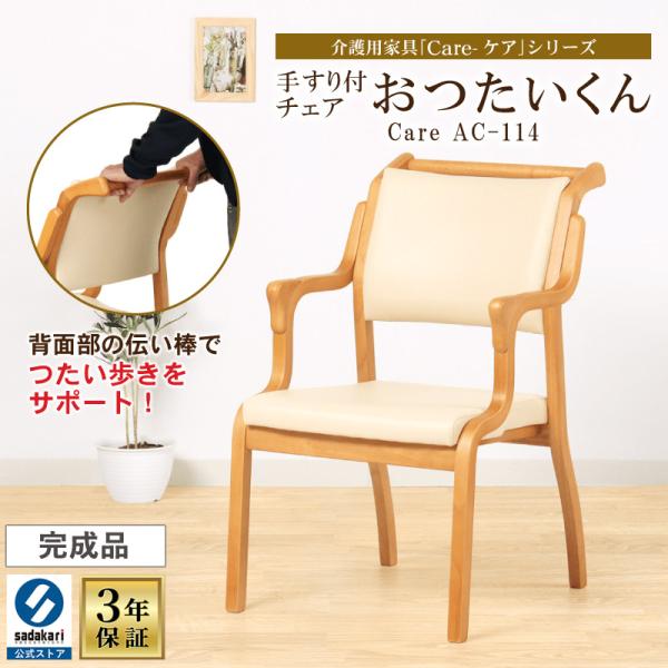 ダイニングチェア 高齢者椅子 介護椅子 肘付 立ち上がり 座面高41 低め 介助 スタッキング 木製...