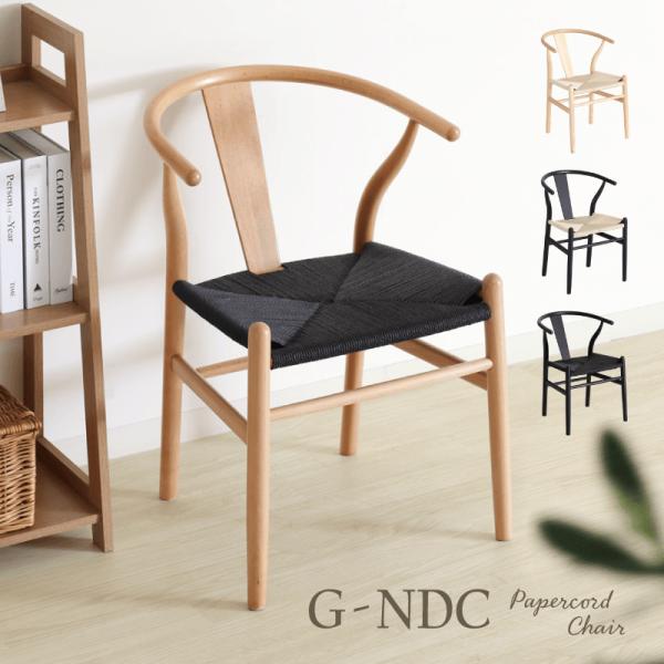ダイニングチェア 肘付 北欧 ナチュラル ペーパーコード 木製 椅子 アウトレット品 アームチェア ...