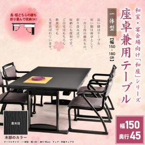 貞苅椅子製作所 テーブル 座卓 3人 3人掛け 幅180cm 奥行45cm