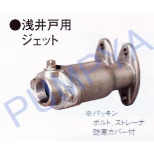 在庫有　[A12]　川本  浅井戸ジェット