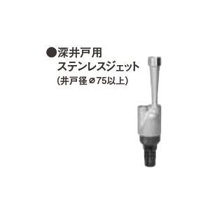 在庫有　[R12]　川本  75mm  φ７５ ステンレスジェット