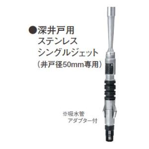 在庫有　[S11]　川本  シングルジェット