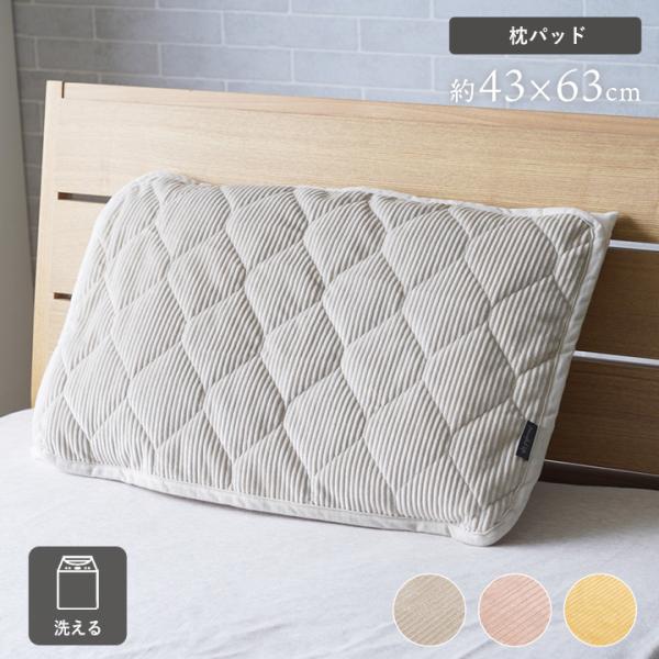 イケヒコ　寝具 枕パッド フランネル 洗える 清潔 43×63 ピンク　1195640229902
