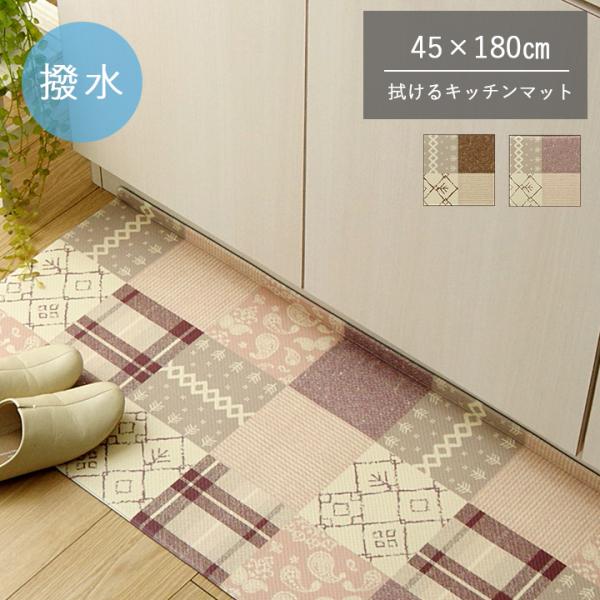 キッチンマット PVC使用 拭けるロボ すべりにくい 薄手 耐圧分散 北欧風 カントリー調 【ベージ...