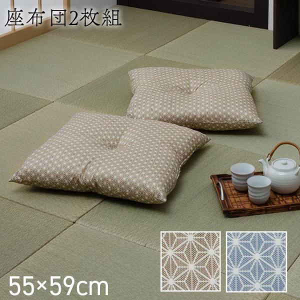 座布団 洗える 銘仙判 日本製 入 盆 和室 洋室 和柄 麻の葉 【ベージュ】 約55×59 同色2...