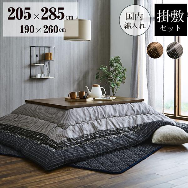 こたつ布団 掛敷入 長方形 入 しじら織り 【ブラウン】 約205×285 5100150