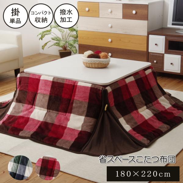 洗える 省スペースこたつ薄掛布団単品 『ジャーナル省S』 【ローズ】 約180×220 588151...