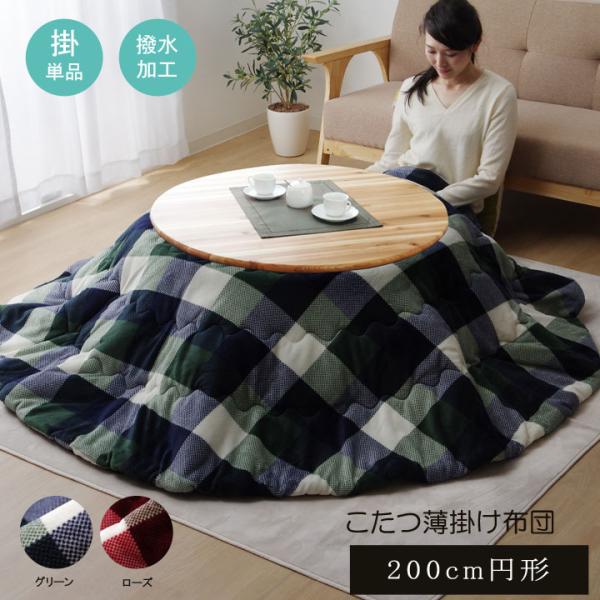 洗える こたつ布団 正方形単品 薄掛タイプ 『ジャーナル』 【ローズ】 約200丸 5881539
