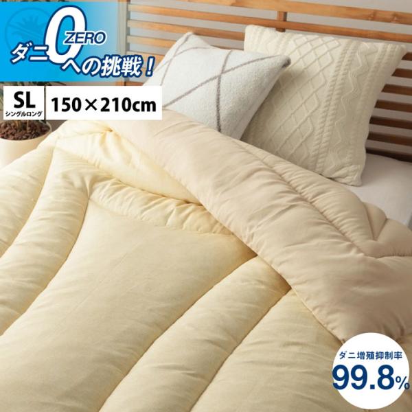 寝具 快適 掛布団 ダニ増殖抑制 日本製 無地 シンプル シングルＬ 約150×210 670880...