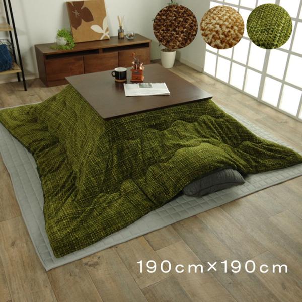 こたつ布団 正方形 ずれないひも付無地調 【ブラウン】 約190×190 6833109