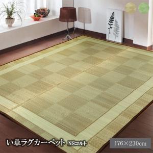イケヒコ コーポレーション NSコルト ブラウン 176×230cm 8160360
