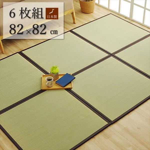 純国産 い草 日本製 置き畳 ユニット畳 和室 【ブラウン】 約82×82×1.7(6枚1入) 軽量...