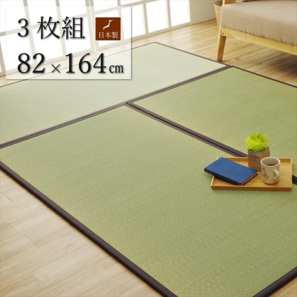 純国産 い草 日本製 置き畳 ユニット畳 和室 【ブラウン】 約82×164×1.7(3枚1入) 軽...