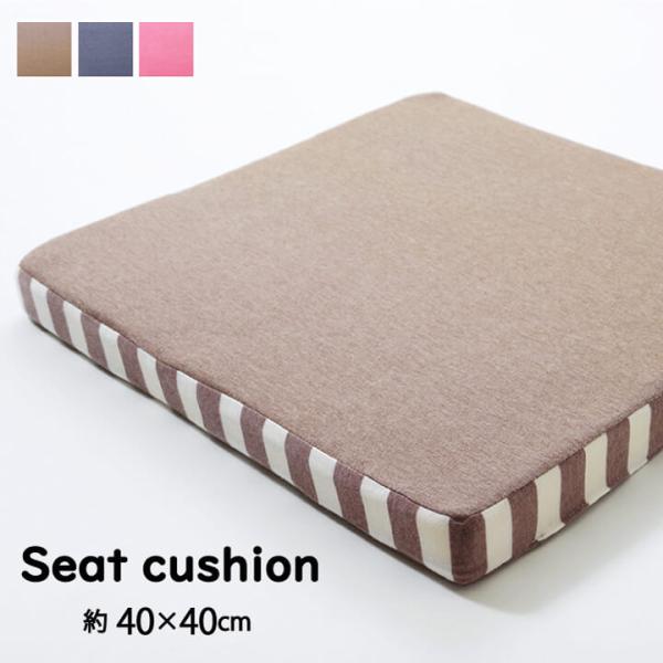 クッション 低反発 無地 シート 『エルマー』 【ブラウン】 約40×40（中=低反発ウレタン40m...