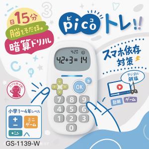 【全国送料無料】　ソニック　ピコトレ　暗算ドリル　四則計算用　１日５分で脳をそだてる　GS-1139-W　ホワイト