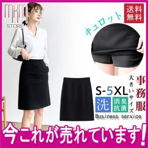 事務服 スカート 制服 洗える Aライン ハイウエスト レディース 大きいサイズ 膝上 膝丈 通勤 オフィス ビジネス OL 企業 ユニフォーム｜isyd-store