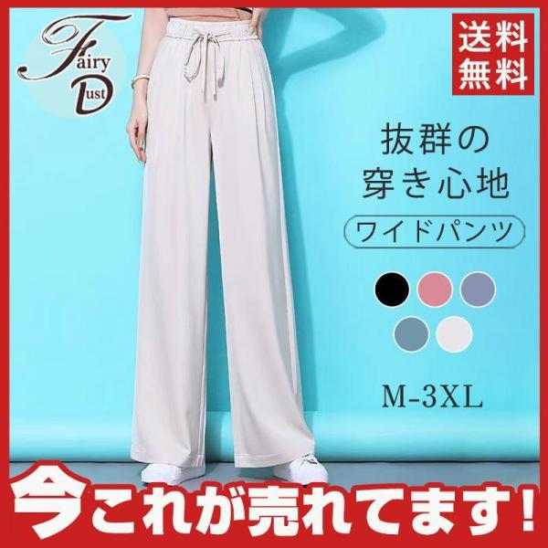 冷感ワイドパンツ サマー 夏 レディース ストレート ロングパンツ カジュアル ゆったり 体型カバー...