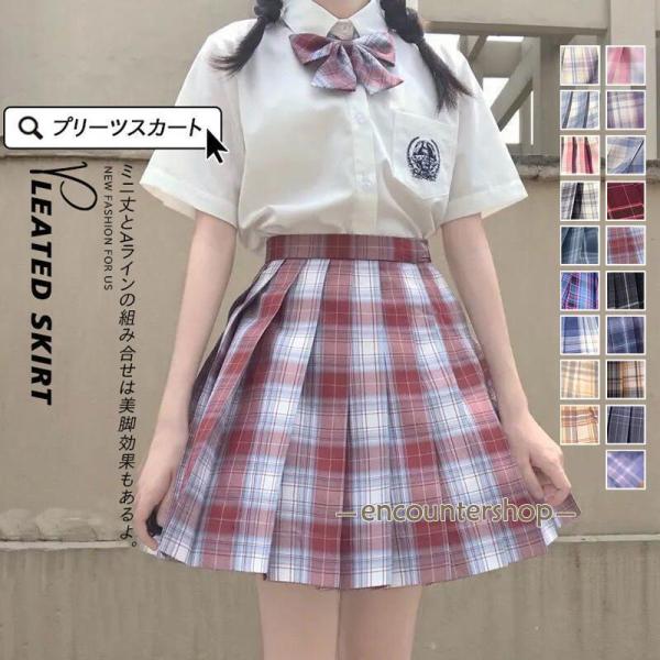 プリーツスカート スクール 制服 スカート チェック柄 ミニスカートのみ 膝丈 膝上 女子 高校生 ...
