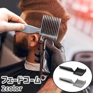 フェードコーム 散髪用コーム くし カッティングコーム ヘアカット