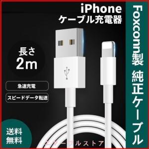 1m/2m Apple高品質iPhone充電ケーブル アップル社委託製造Foxconn社製 MFI認証済 データ転送 ライトニング端子対応｜isyd-store